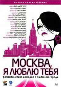 Moskva, ya lyublyu tebya! (2010)