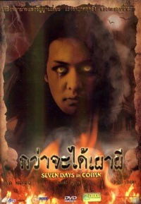 Seven Days in a Coffin (2003)
