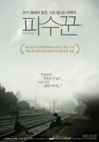 Pasookkoon (2010)