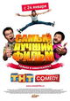 Samyy luchshiy film