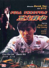Lie huo zhan che (1995)