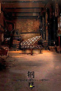 Gang de qin (2010)