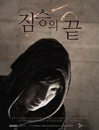 End of Animal (2010)