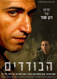 Ha'Meshotet (2010)