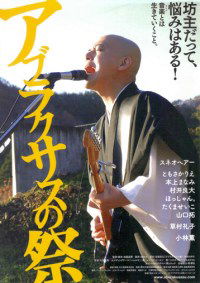 Aburakurasu no matsuri (2010)