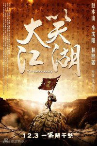 Da Xiao Jiang Hu