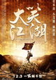 Da Xiao Jiang Hu