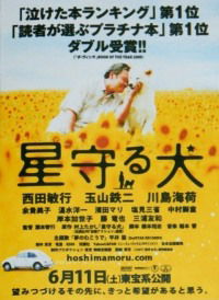 Hoshi mamoru inu (2011)