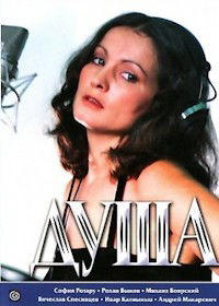 Dusha (1981)
