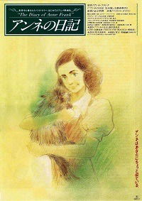 Anne no nikki (1995)