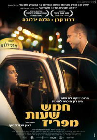 Hamesh Shaot me'Pariz (2009)