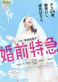Cannonball Wedlock (2011)