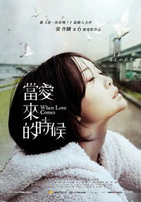 Dang Ai Lai De Shi Hou (2010)