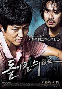 Dol-i-kil Soo Eobs-neun (2010)