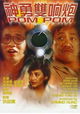 Shen yong shuang xiang pao