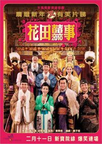 Fa tin hei si 2010 (2010)