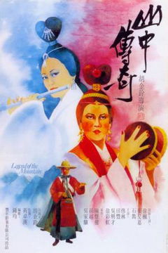 Legend of the Mountain (1979)
