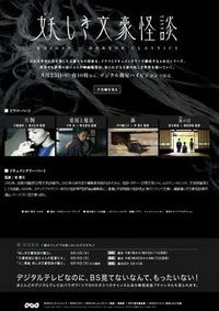 Ayashiki bungô kaidan (2010)