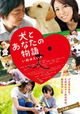 Inu to anata no monogatari: Inu no eiga