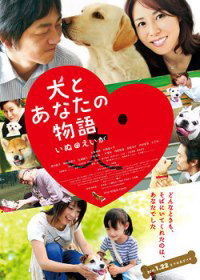 Inu to anata no monogatari: Inu no eiga (2011)