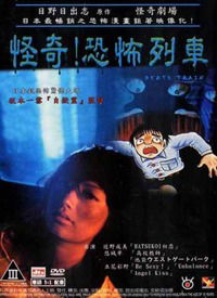 Death Train (2004)