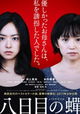 Yôkame no semi