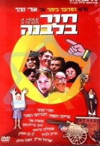 Hor B'Levana (1964)