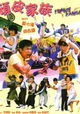 Wan pi jia zu