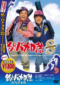 Tsuribaka nisshi supesharu