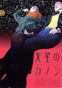 Kasei no kanon (2002)