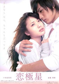 Koikyokusei (2009)