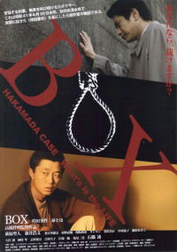 Box: Hakamada jiken - inochi towa (2010)