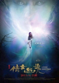 Sien nui yau wan (2011)