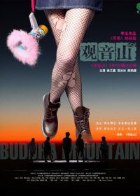 Guan yin shan