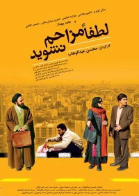 Lotfan Mozahem Nashavid (2010)