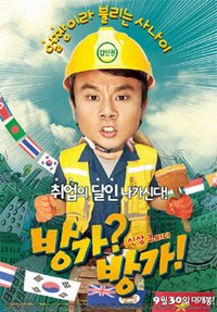 He's on Duty (2010)