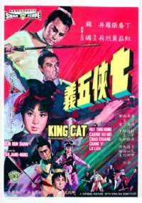 Qi xia wu yi (1967)