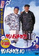 Tsuribaka Nisshi 10