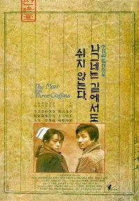 Nageuneneun kileseodo swiji anhneunda (1987)