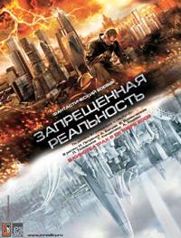Zapreshchyonnaya realnost (2009)