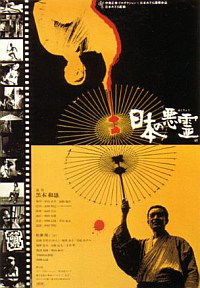 Nippon no akuryo