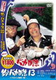 Tsuribaka nisshi 13: Hama-chan kiki ippatsu!