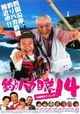 Tsuribaka nisshi 14