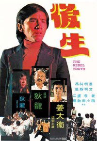 Hou sheng (1975)