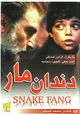 Dandan-e-mar