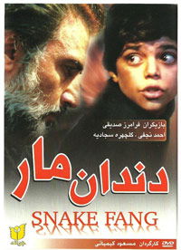 Dandan-e-mar (1990)