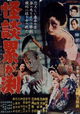 Kaidan Kasane-ga-fuchi