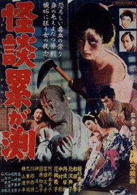 Kaidan Kasane-ga-fuchi (1957)