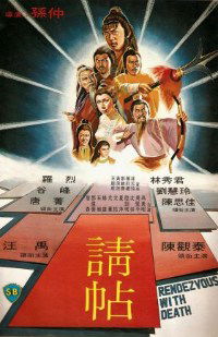 Ching tieh (1980)