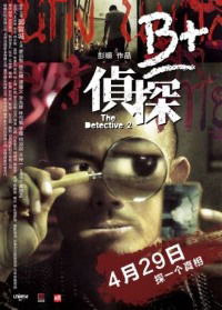 B+ jing taam (2011)